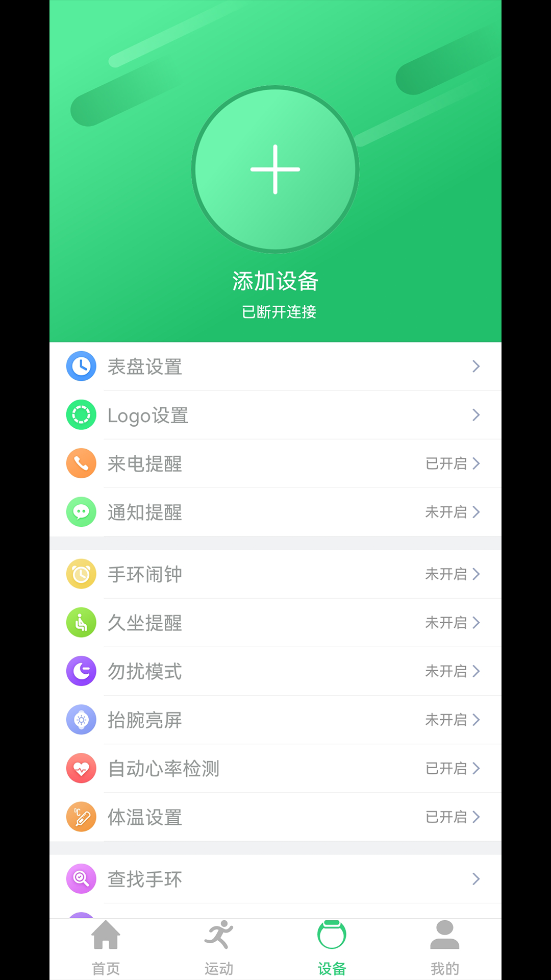 QdFit Proapp截图